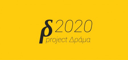«Πολιτιστική πρωτεύουσα της Ευρώπης 2021: Ένας στόχος πολιτικός